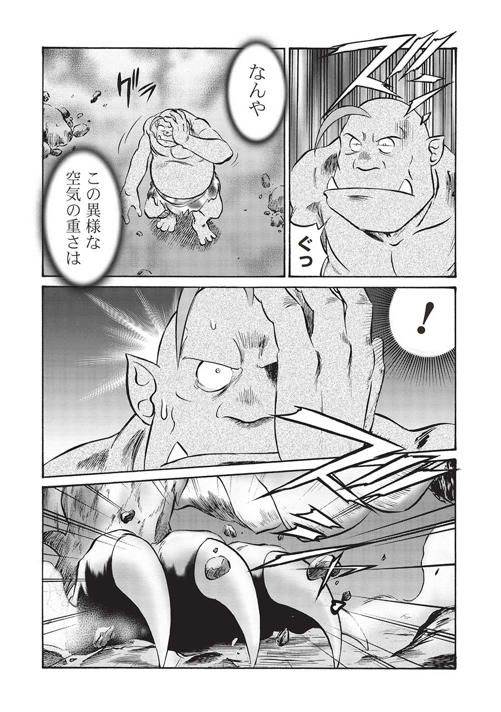 Occhan Boukensha no Senya Ichiya Chapter 9 10ページ