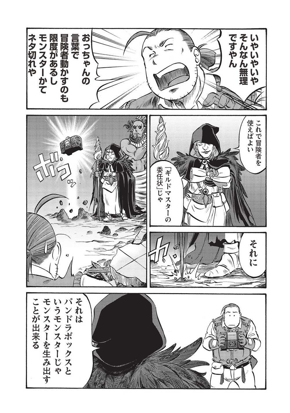 Occhan Boukensha no Senya Ichiya Chapter 10 11ページ