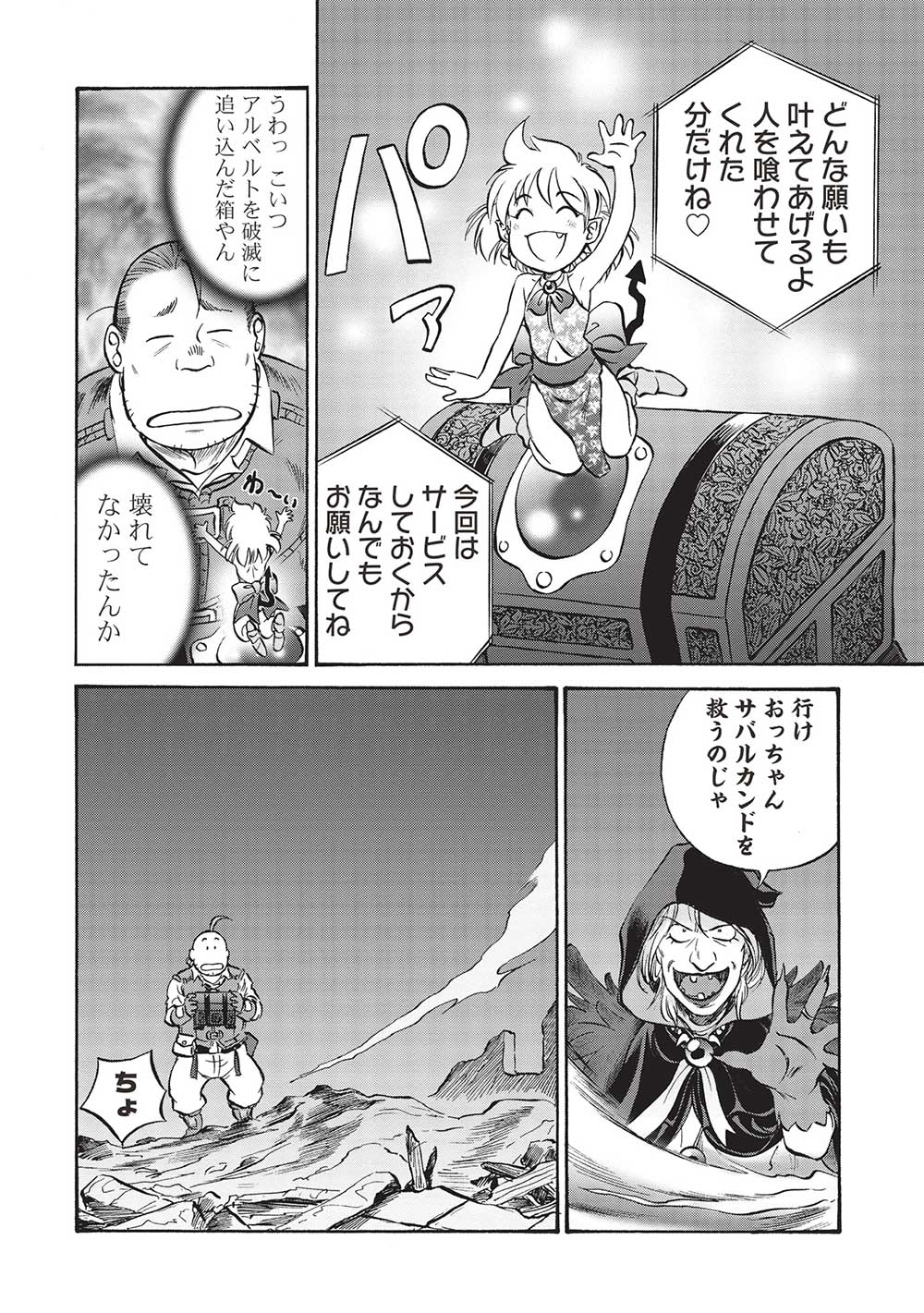 Occhan Boukensha no Senya Ichiya Chapter 10 12ページ