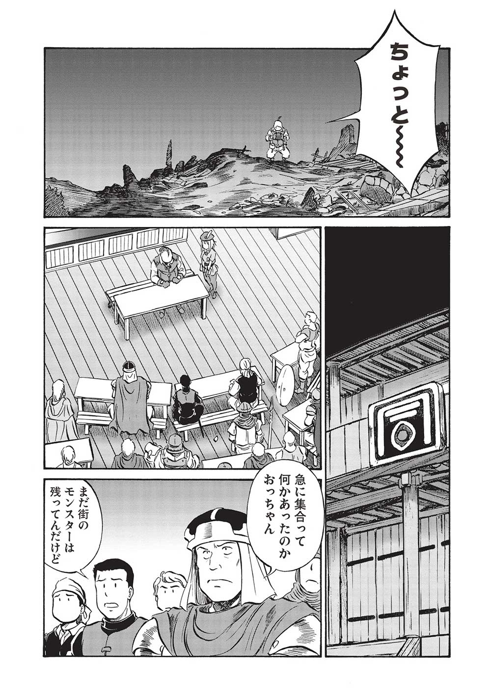 Occhan Boukensha no Senya Ichiya Chapter 10 13ページ