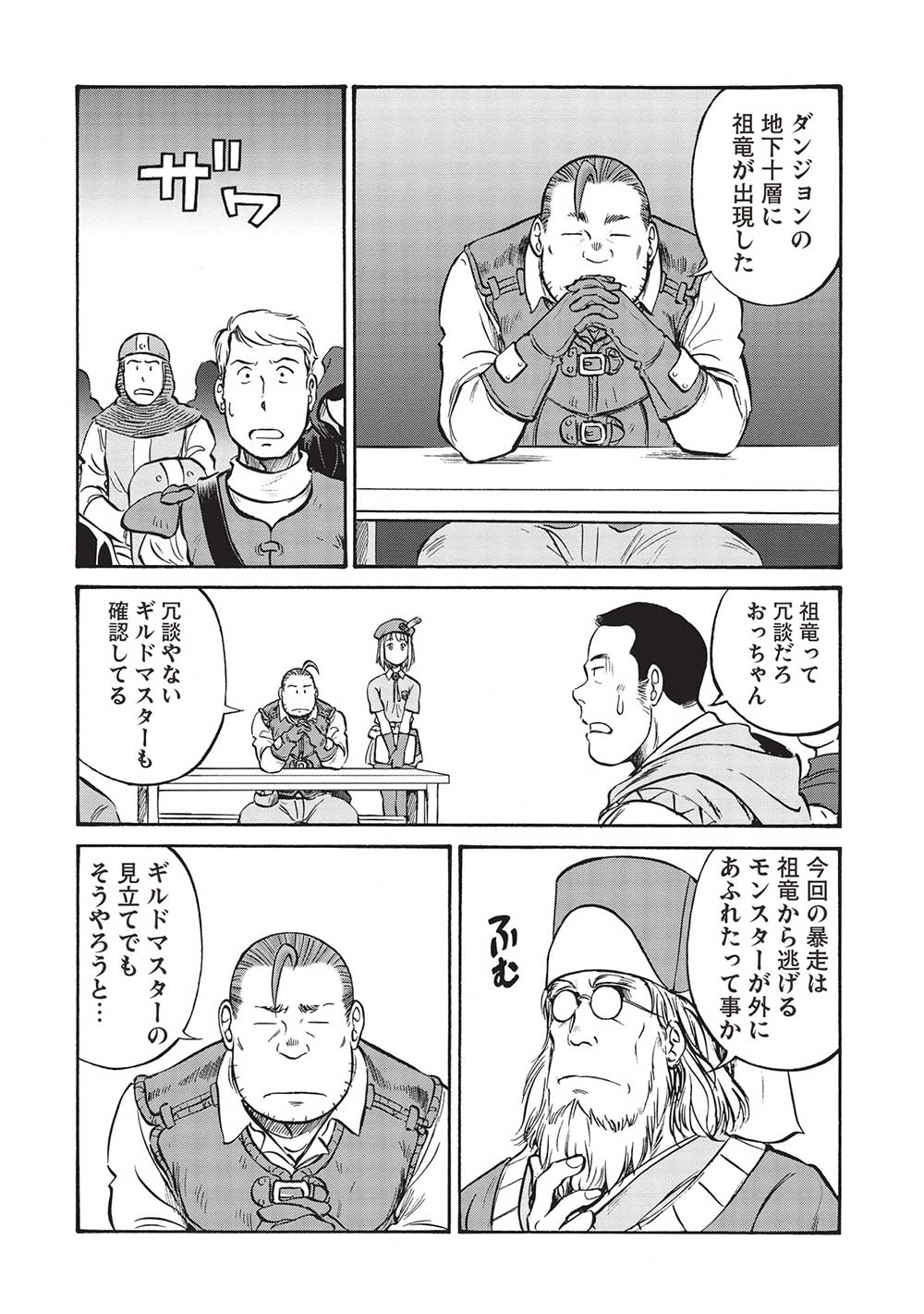 Occhan Boukensha no Senya Ichiya Chapter 10 14ページ