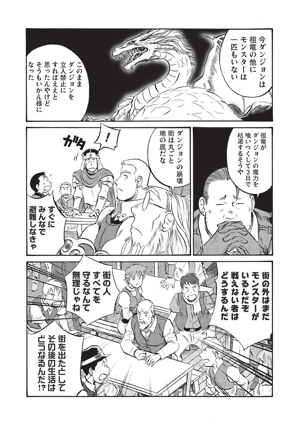 Occhan Boukensha no Senya Ichiya Chapter 10 15ページ