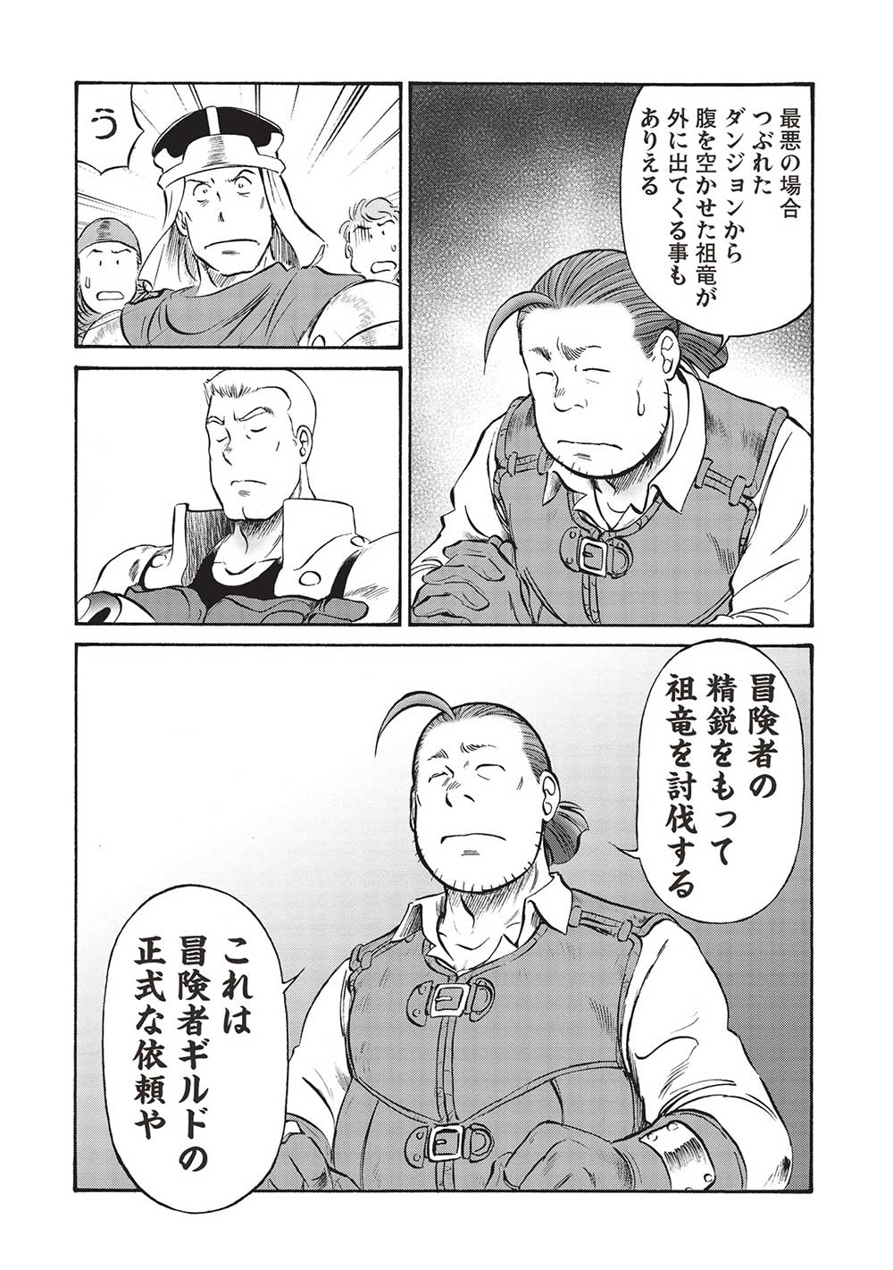 Occhan Boukensha no Senya Ichiya Chapter 10 16ページ