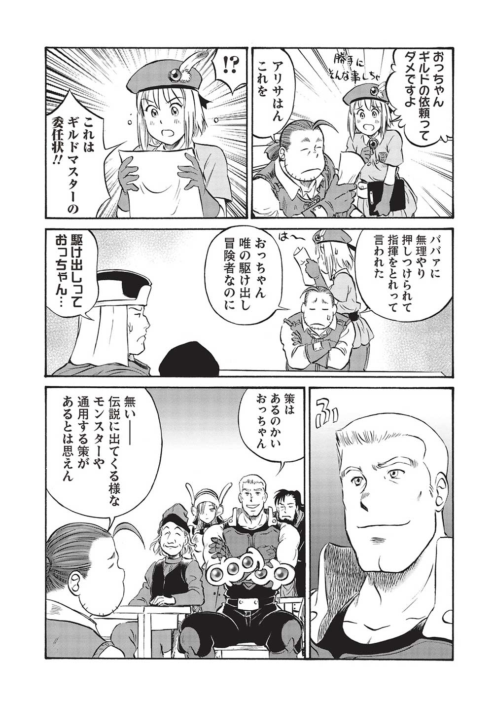 Occhan Boukensha no Senya Ichiya Chapter 10 17ページ