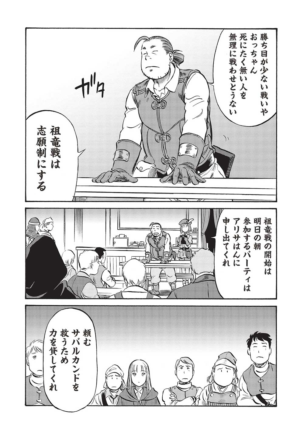 Occhan Boukensha no Senya Ichiya Chapter 10 18ページ