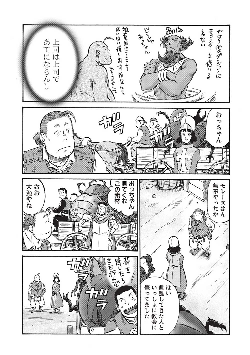 Occhan Boukensha no Senya Ichiya Chapter 10 3ページ