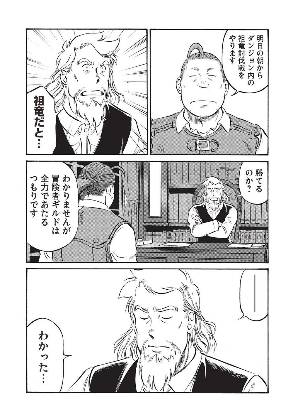 Occhan Boukensha no Senya Ichiya Chapter 10 21ページ