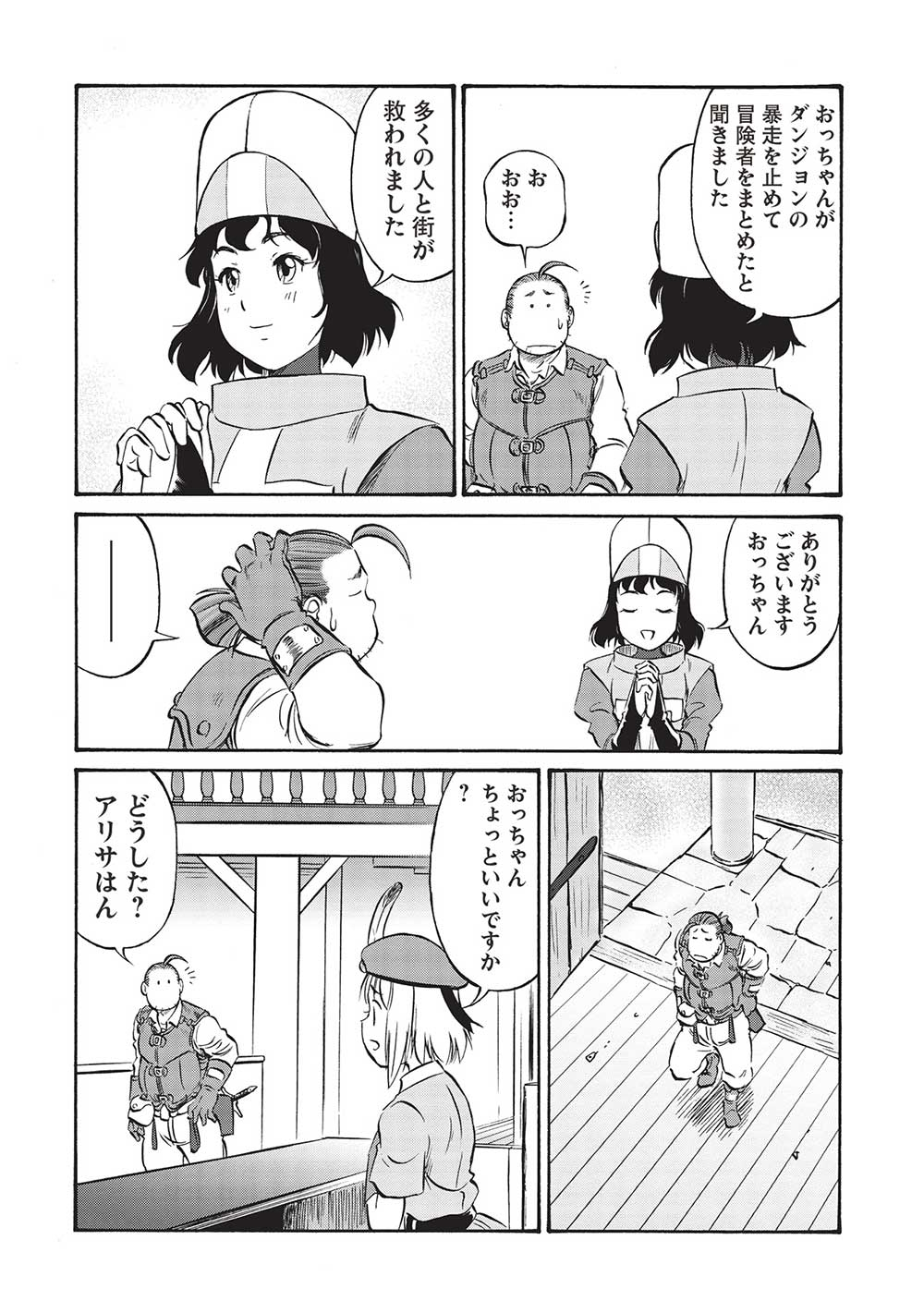 Occhan Boukensha no Senya Ichiya Chapter 10 4ページ