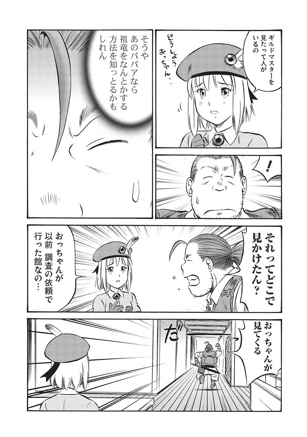 Occhan Boukensha no Senya Ichiya Chapter 10 5ページ