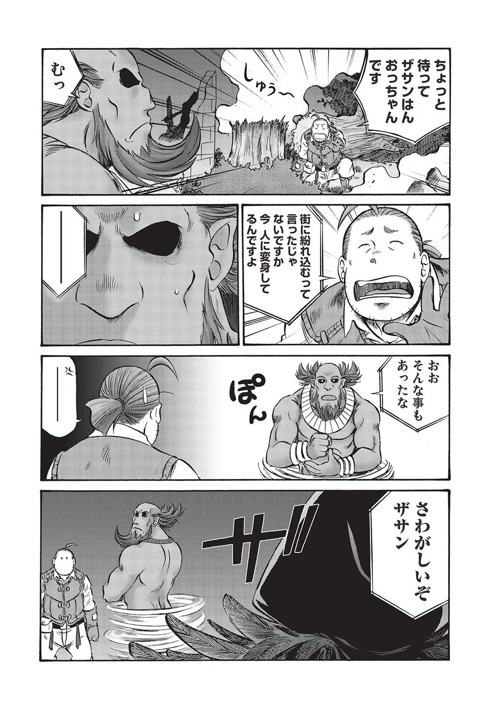 Occhan Boukensha no Senya Ichiya Chapter 10 8ページ