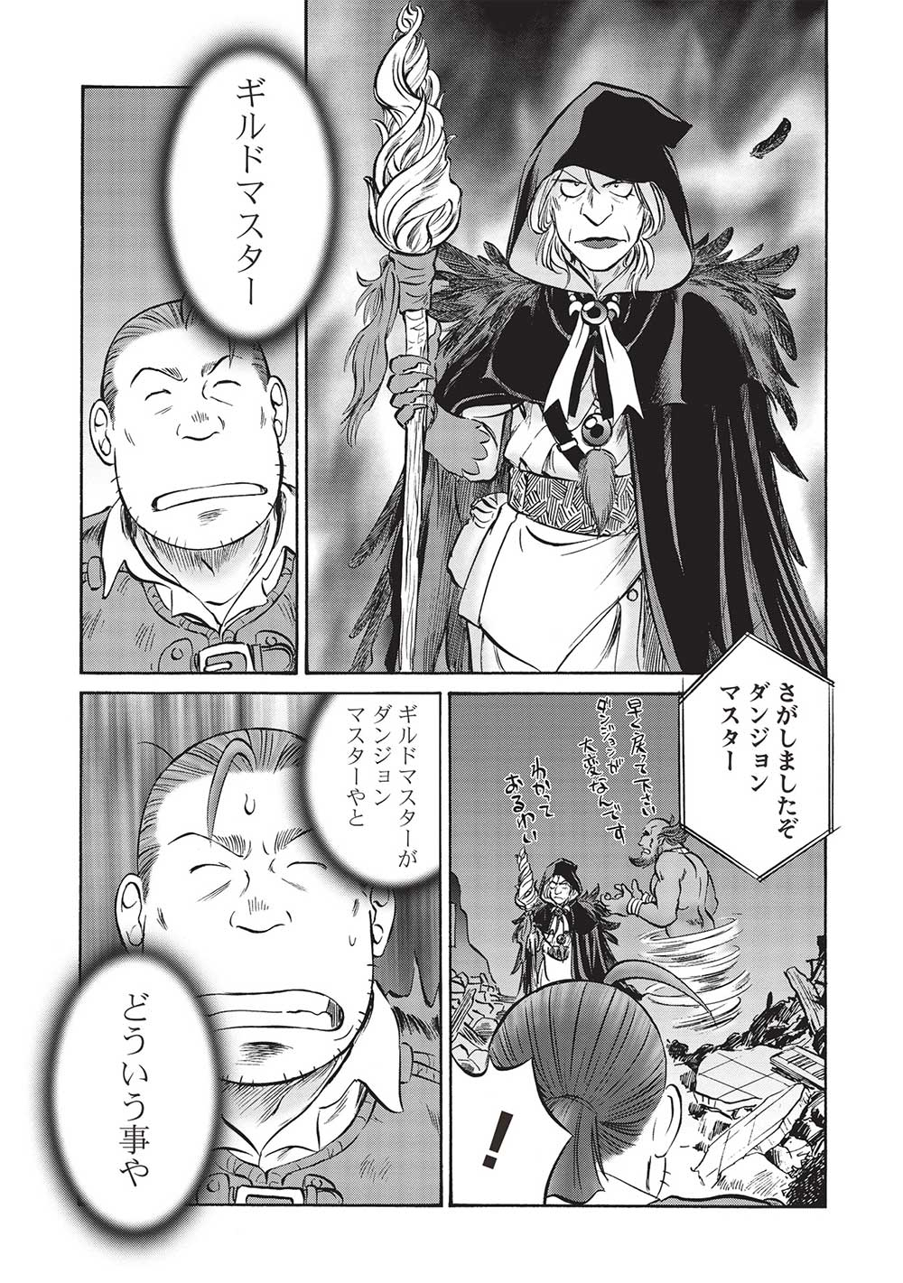 Occhan Boukensha no Senya Ichiya Chapter 10 9ページ