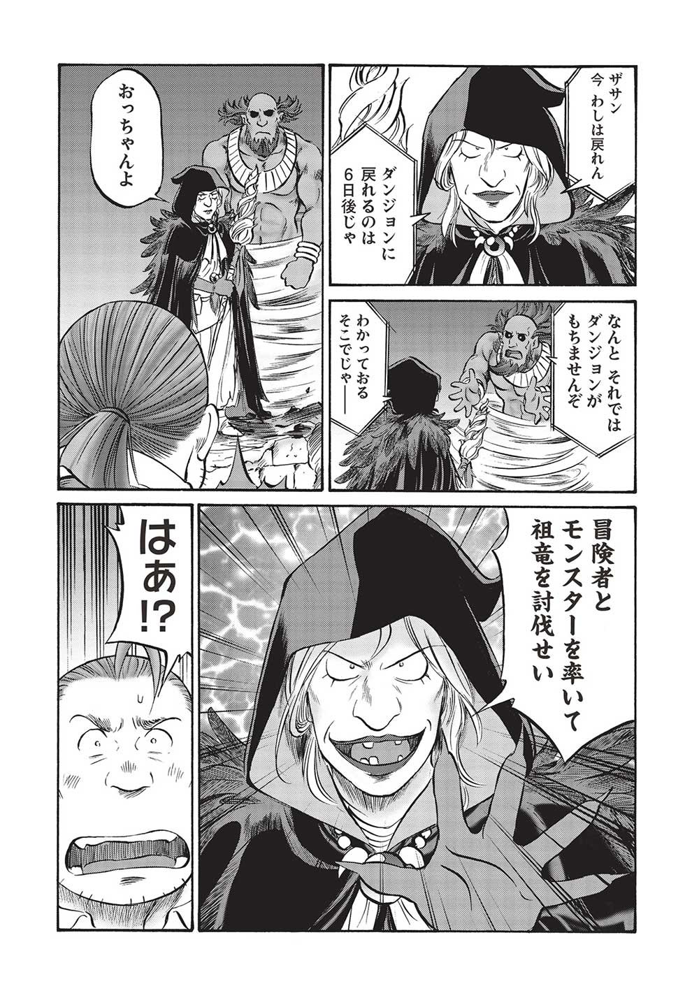 Occhan Boukensha no Senya Ichiya Chapter 10 10ページ