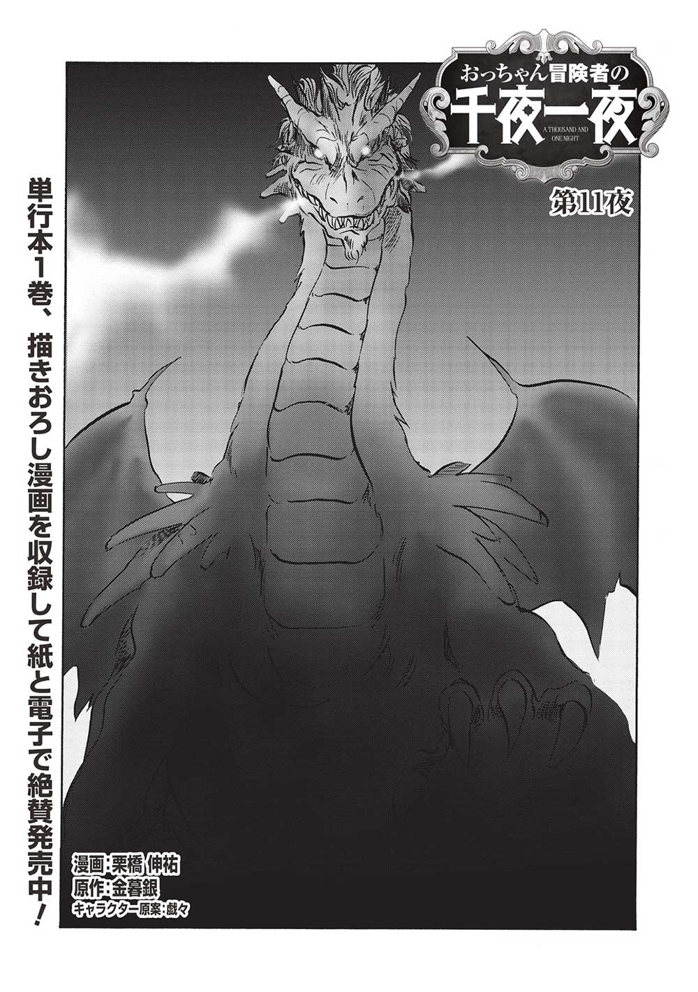 Occhan Boukensha no Senya Ichiya Chapter 11 1ページ