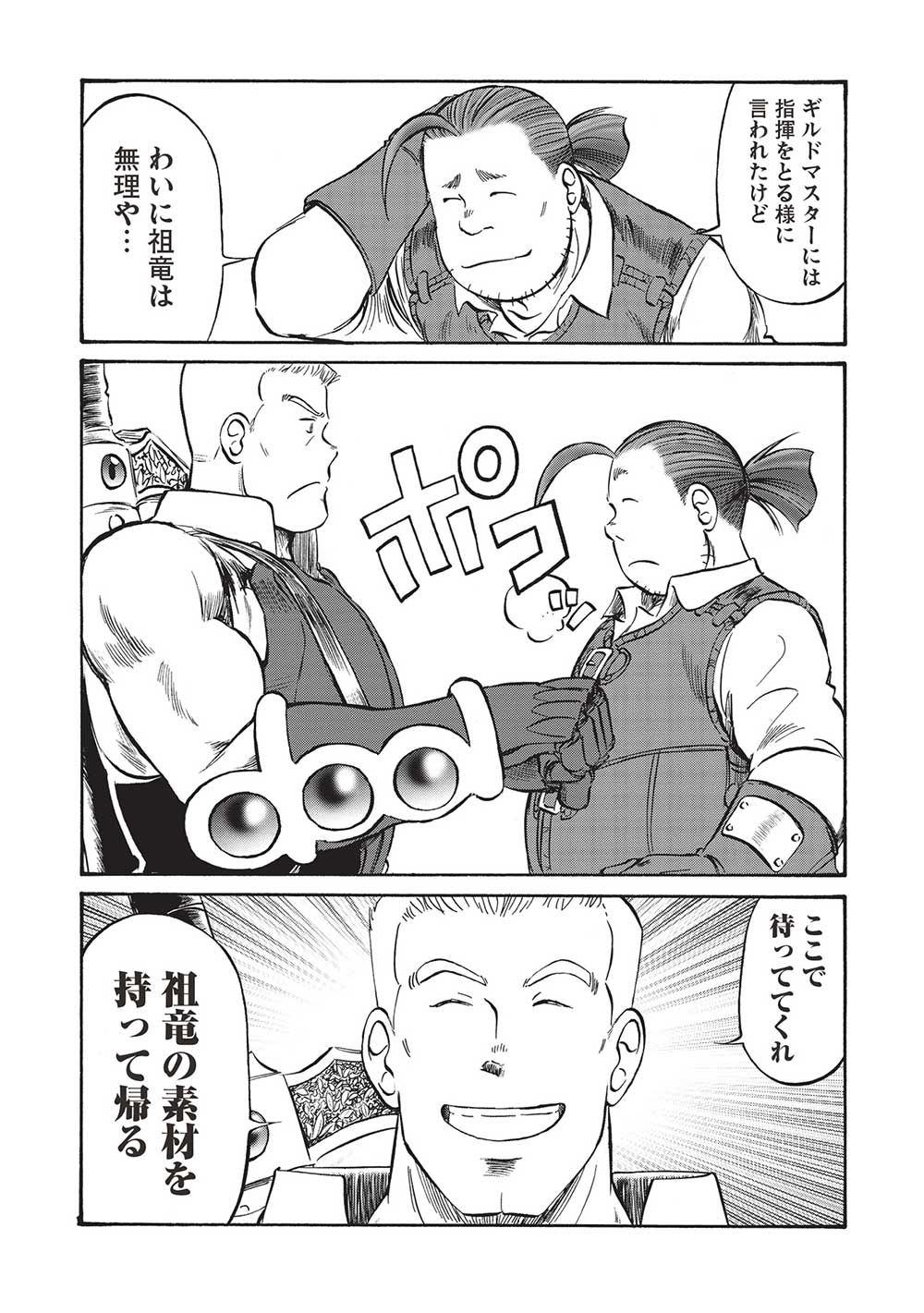 Occhan Boukensha no Senya Ichiya Chapter 11 12ページ