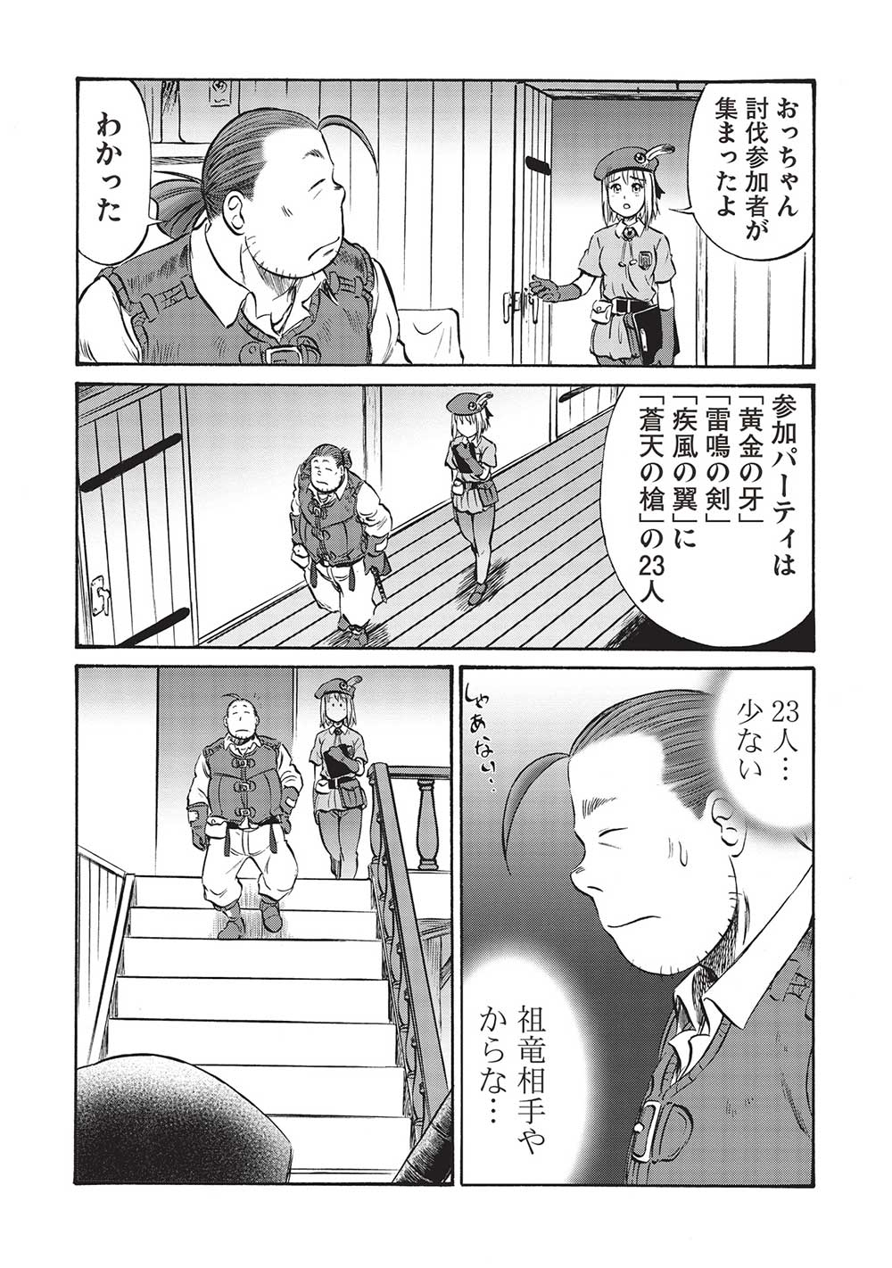 Occhan Boukensha no Senya Ichiya Chapter 11 3ページ