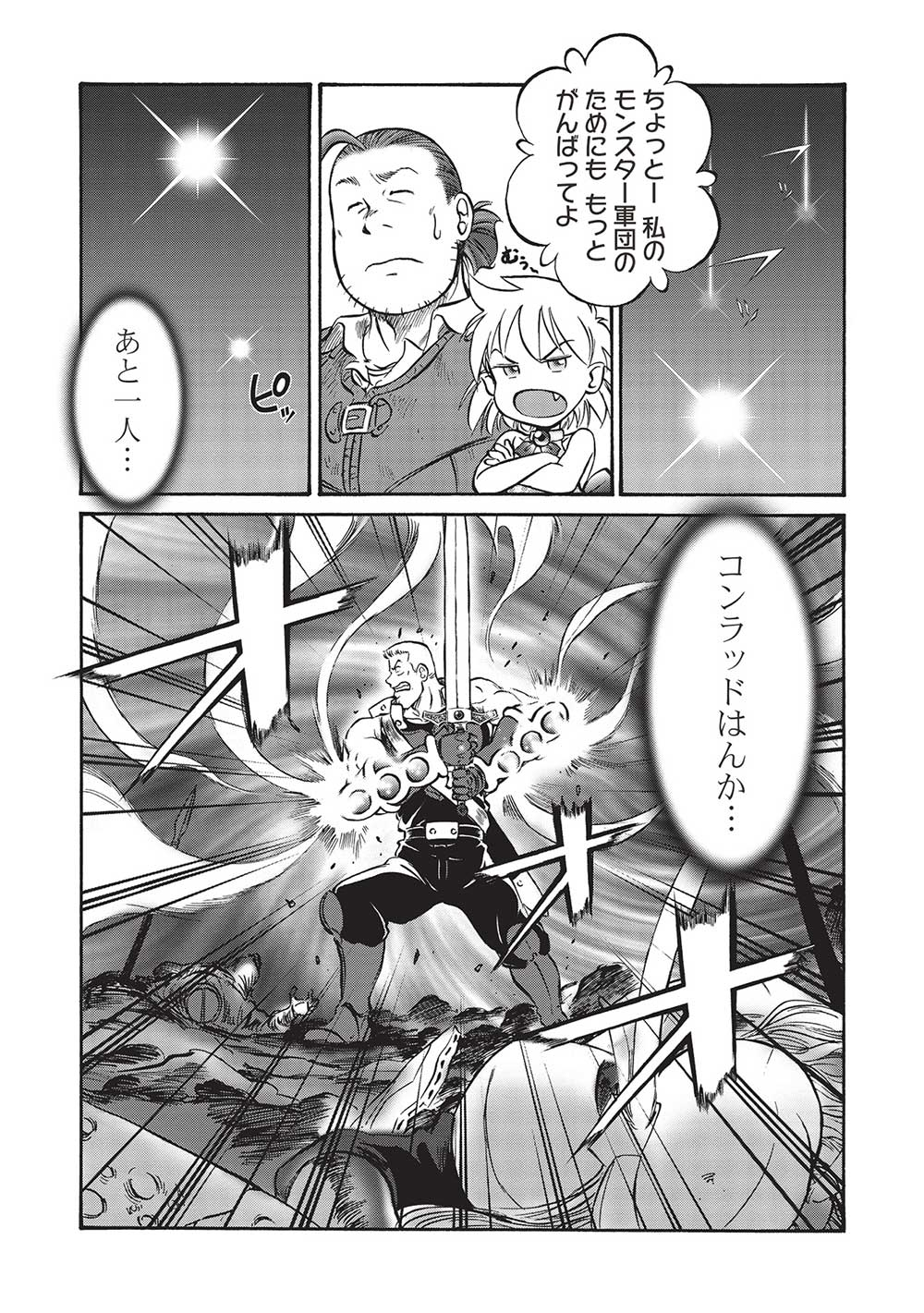 Occhan Boukensha no Senya Ichiya Chapter 11 21ページ