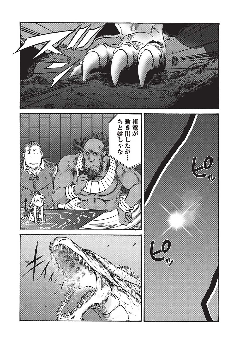 Occhan Boukensha no Senya Ichiya Chapter 12 2ページ