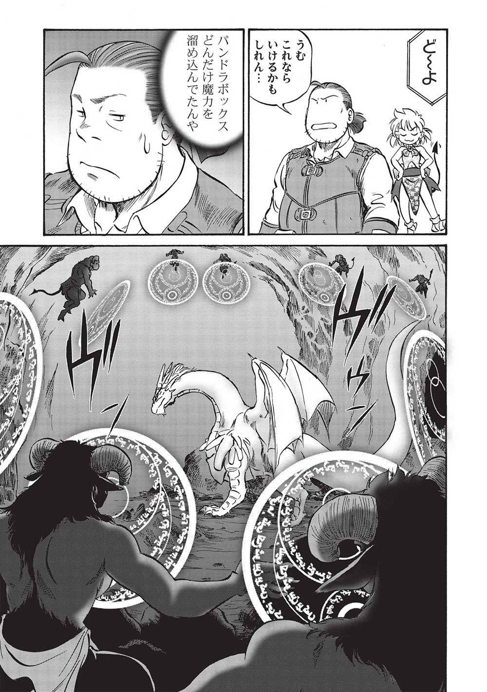 Occhan Boukensha no Senya Ichiya Chapter 12 11ページ