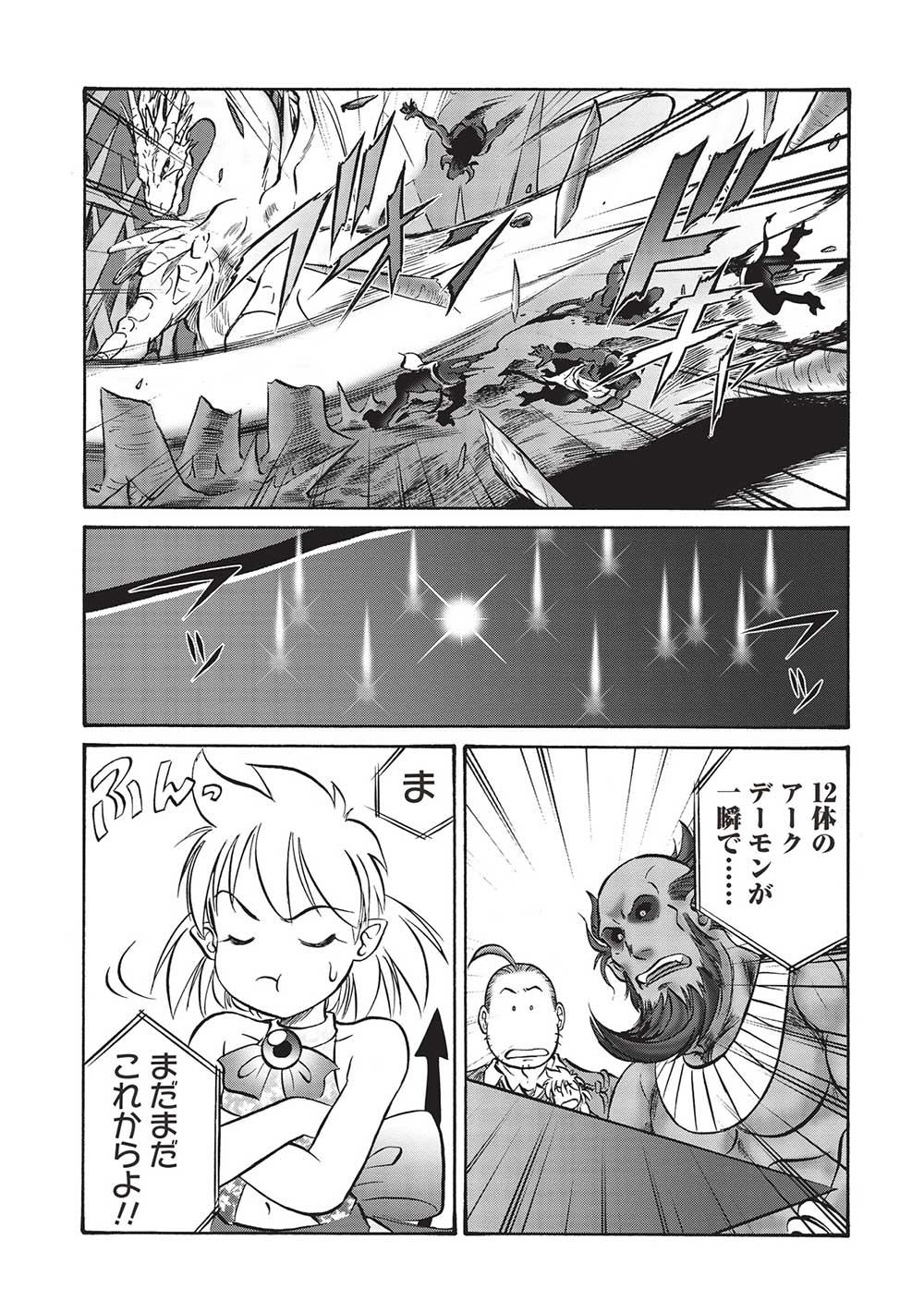 Occhan Boukensha no Senya Ichiya Chapter 12 13ページ