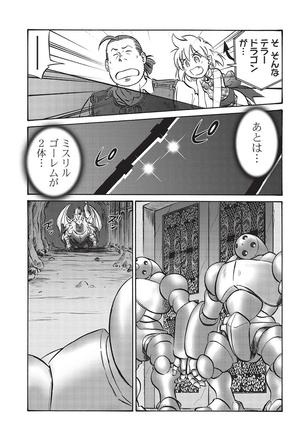 Occhan Boukensha no Senya Ichiya Chapter 12 17ページ