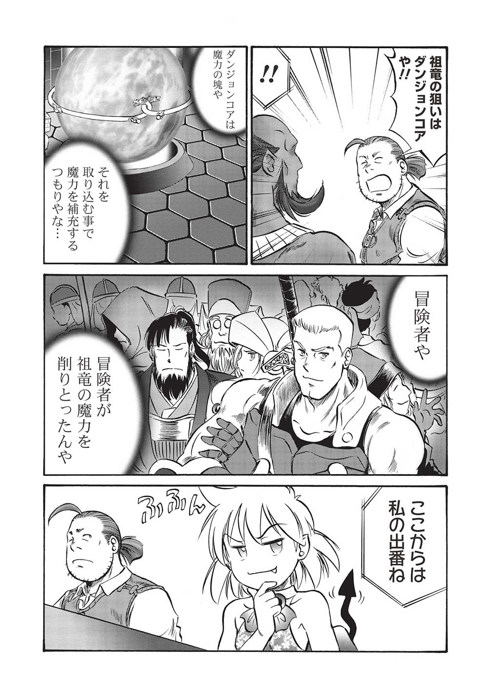 Occhan Boukensha no Senya Ichiya Chapter 12 5ページ