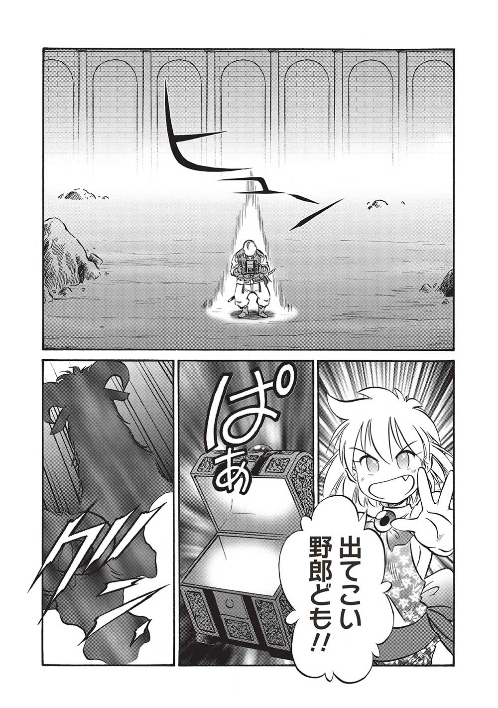Occhan Boukensha no Senya Ichiya Chapter 12 6ページ
