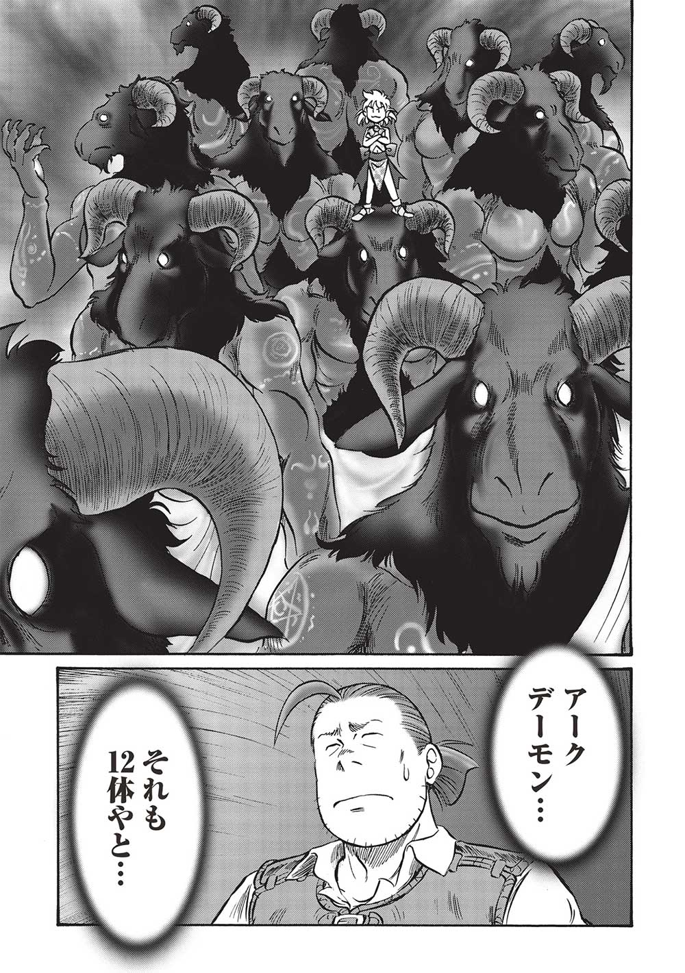 Occhan Boukensha no Senya Ichiya Chapter 12 7ページ