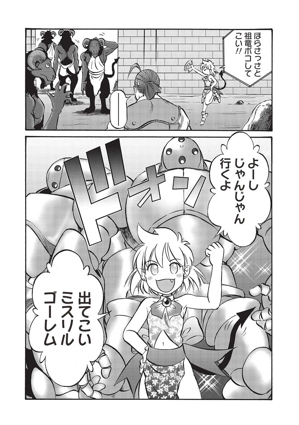 Occhan Boukensha no Senya Ichiya Chapter 12 8ページ