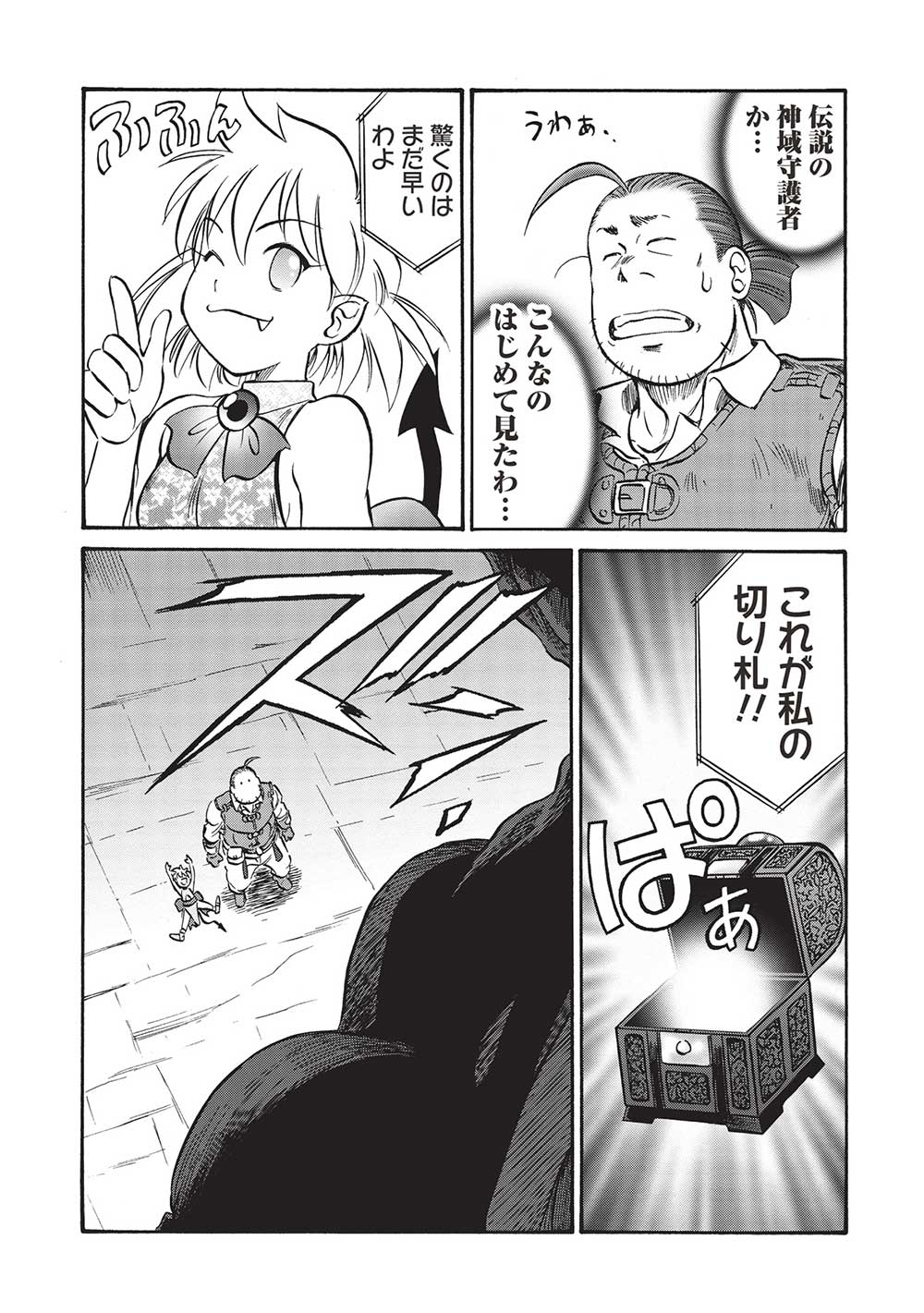 Occhan Boukensha no Senya Ichiya Chapter 12 9ページ