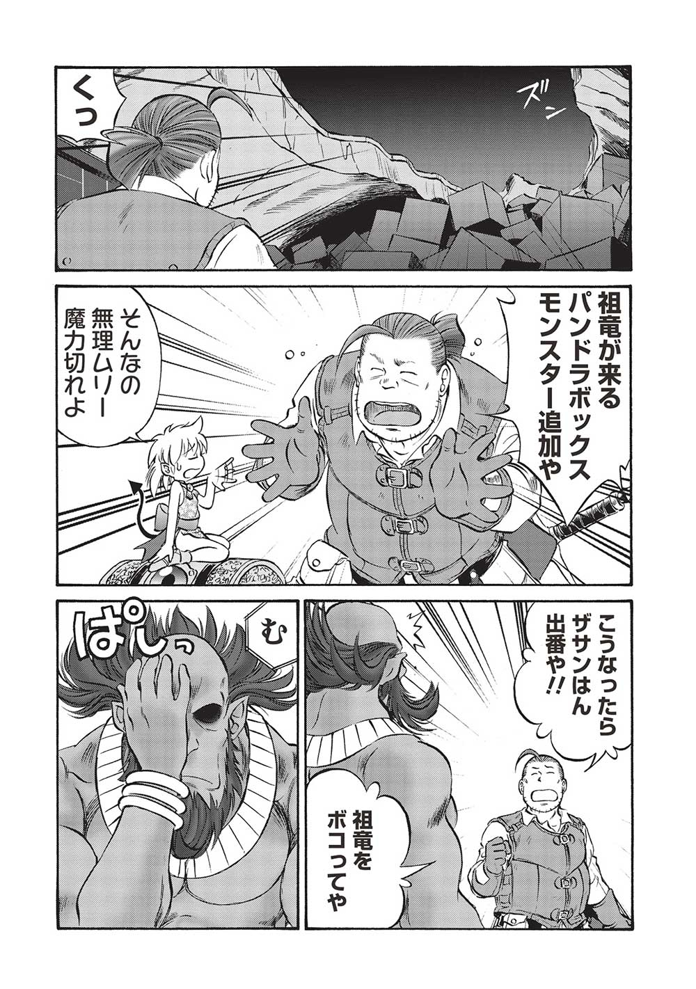 Occhan Boukensha no Senya Ichiya Chapter 13 2ページ