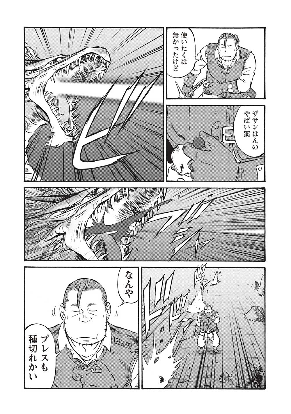 Occhan Boukensha no Senya Ichiya Chapter 13 12ページ