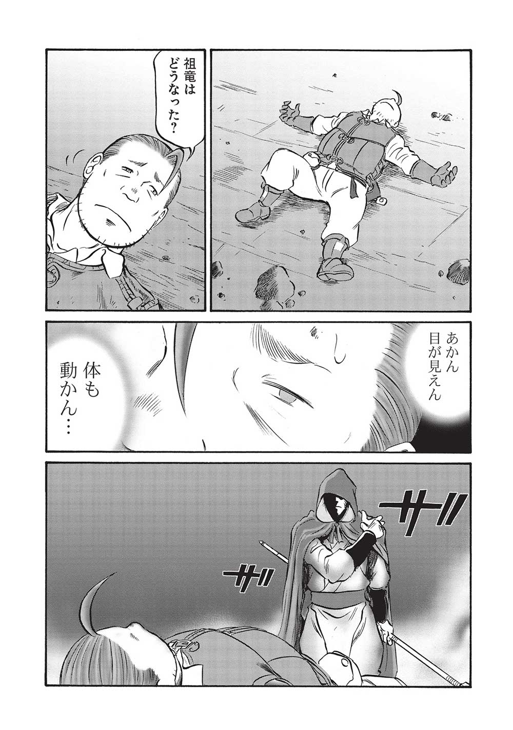 Occhan Boukensha no Senya Ichiya Chapter 13 17ページ