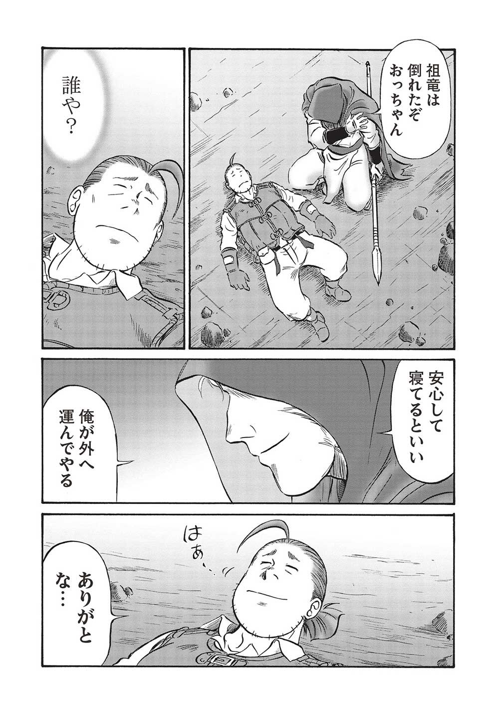 Occhan Boukensha no Senya Ichiya Chapter 13 18ページ