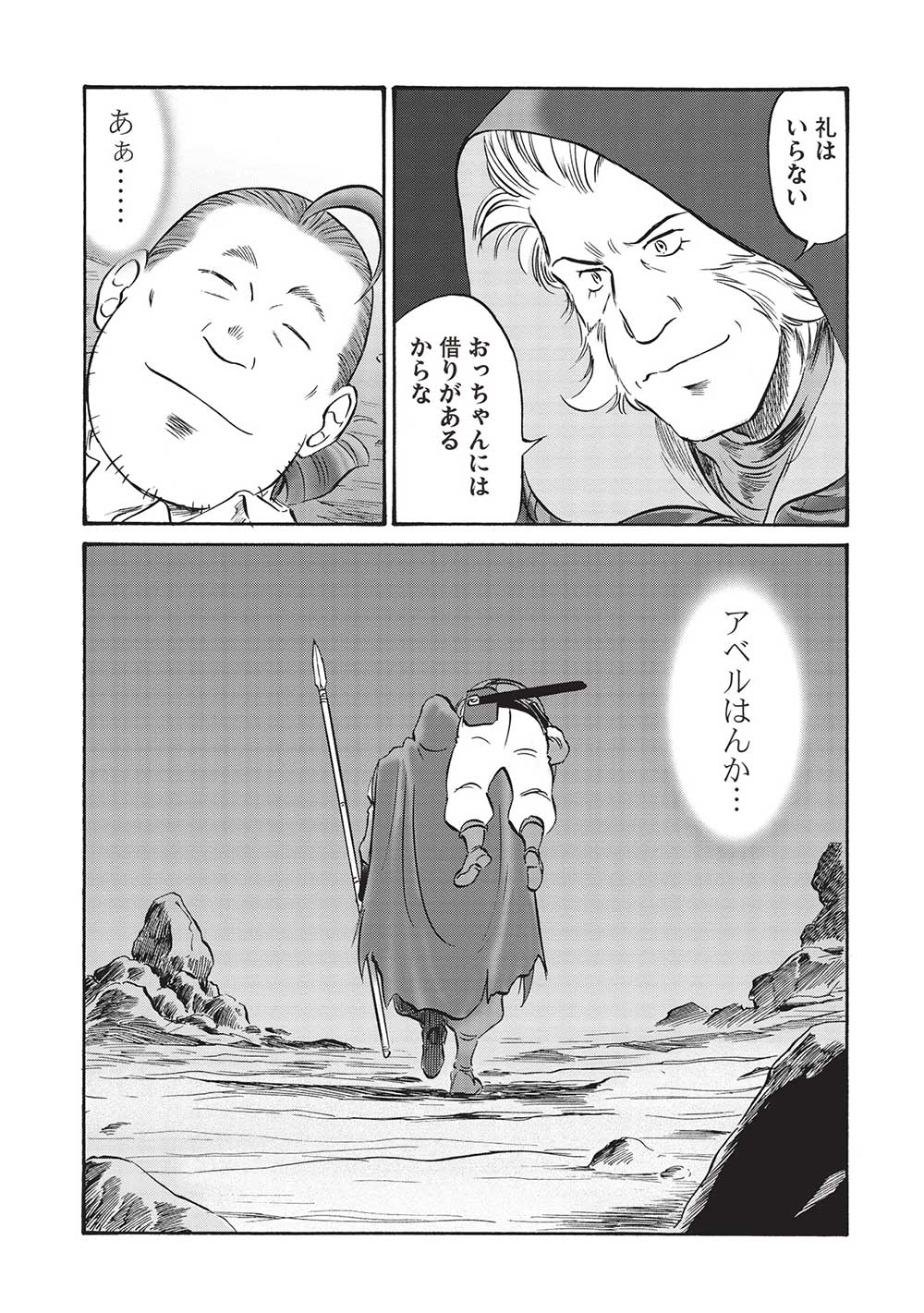 Occhan Boukensha no Senya Ichiya Chapter 13 19ページ