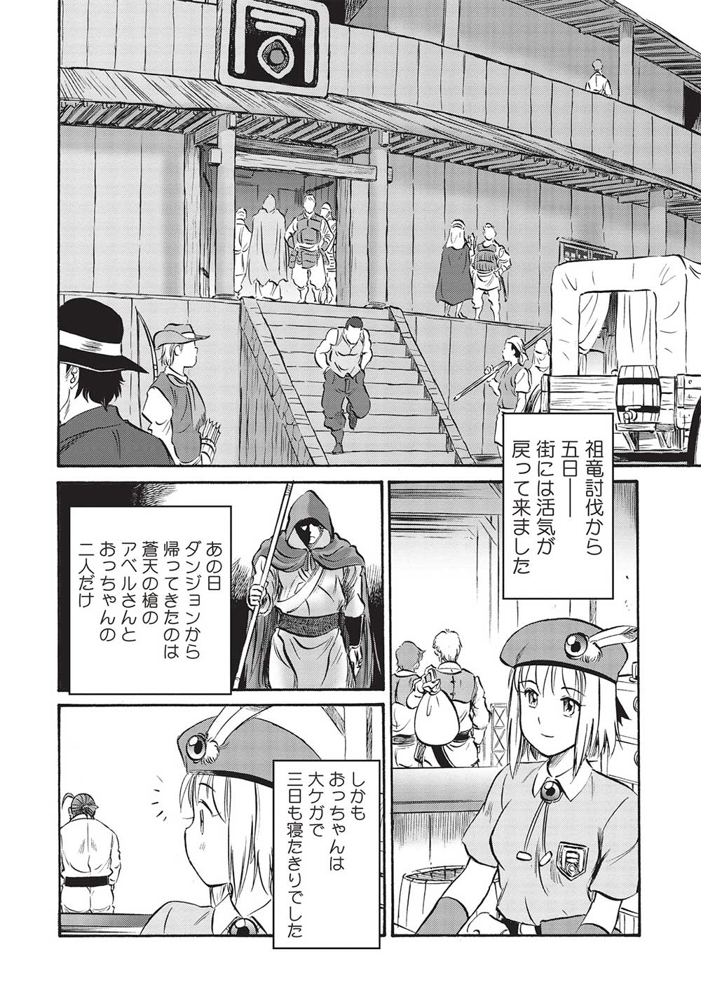 Occhan Boukensha no Senya Ichiya Chapter 13 20ページ