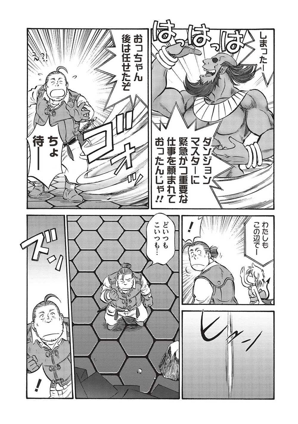 Occhan Boukensha no Senya Ichiya Chapter 13 3ページ
