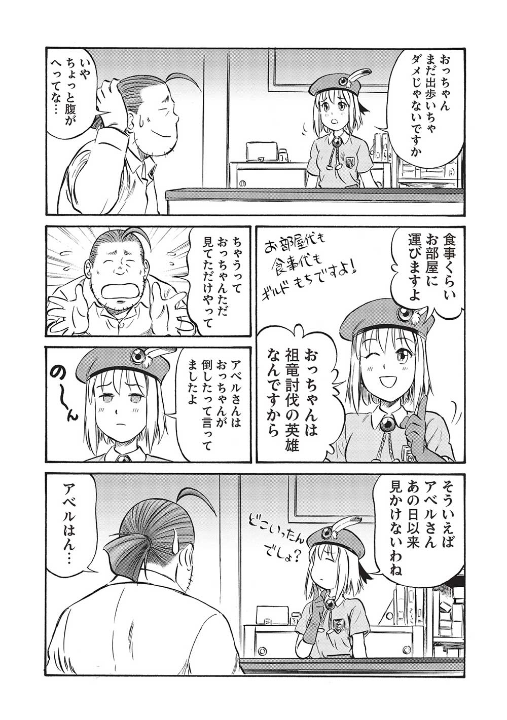 Occhan Boukensha no Senya Ichiya Chapter 13 21ページ