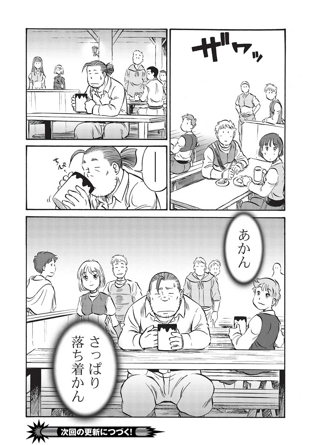 Occhan Boukensha no Senya Ichiya Chapter 13 22ページ