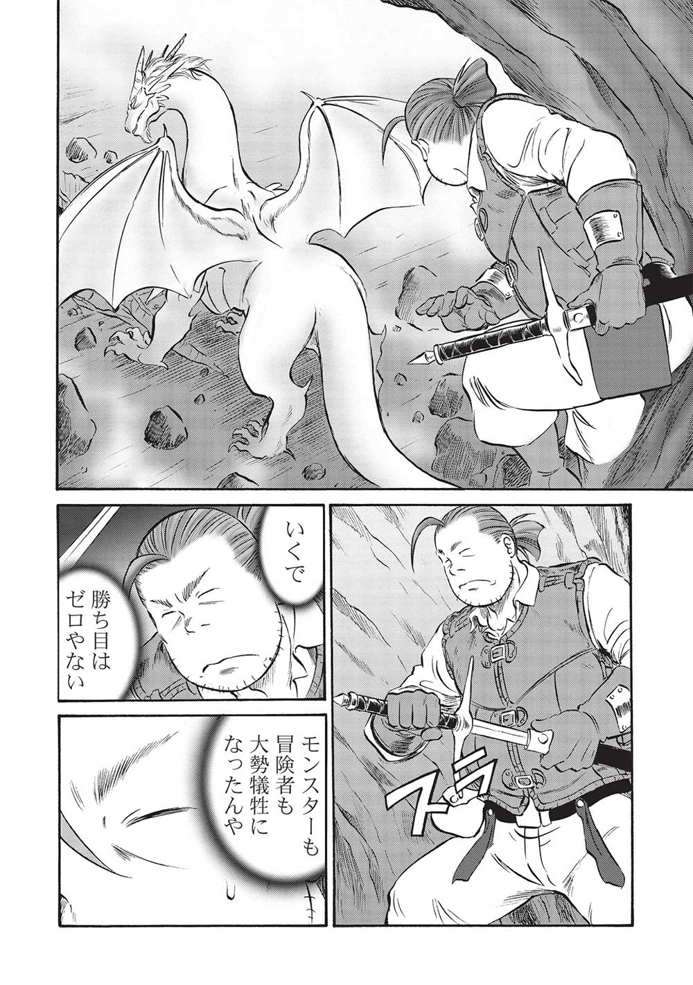 Occhan Boukensha no Senya Ichiya Chapter 13 6ページ