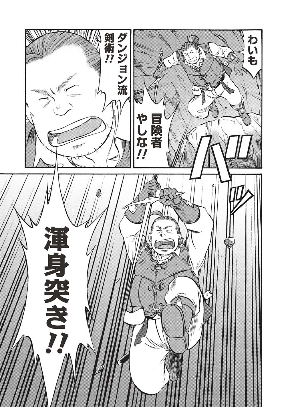 Occhan Boukensha no Senya Ichiya Chapter 13 7ページ
