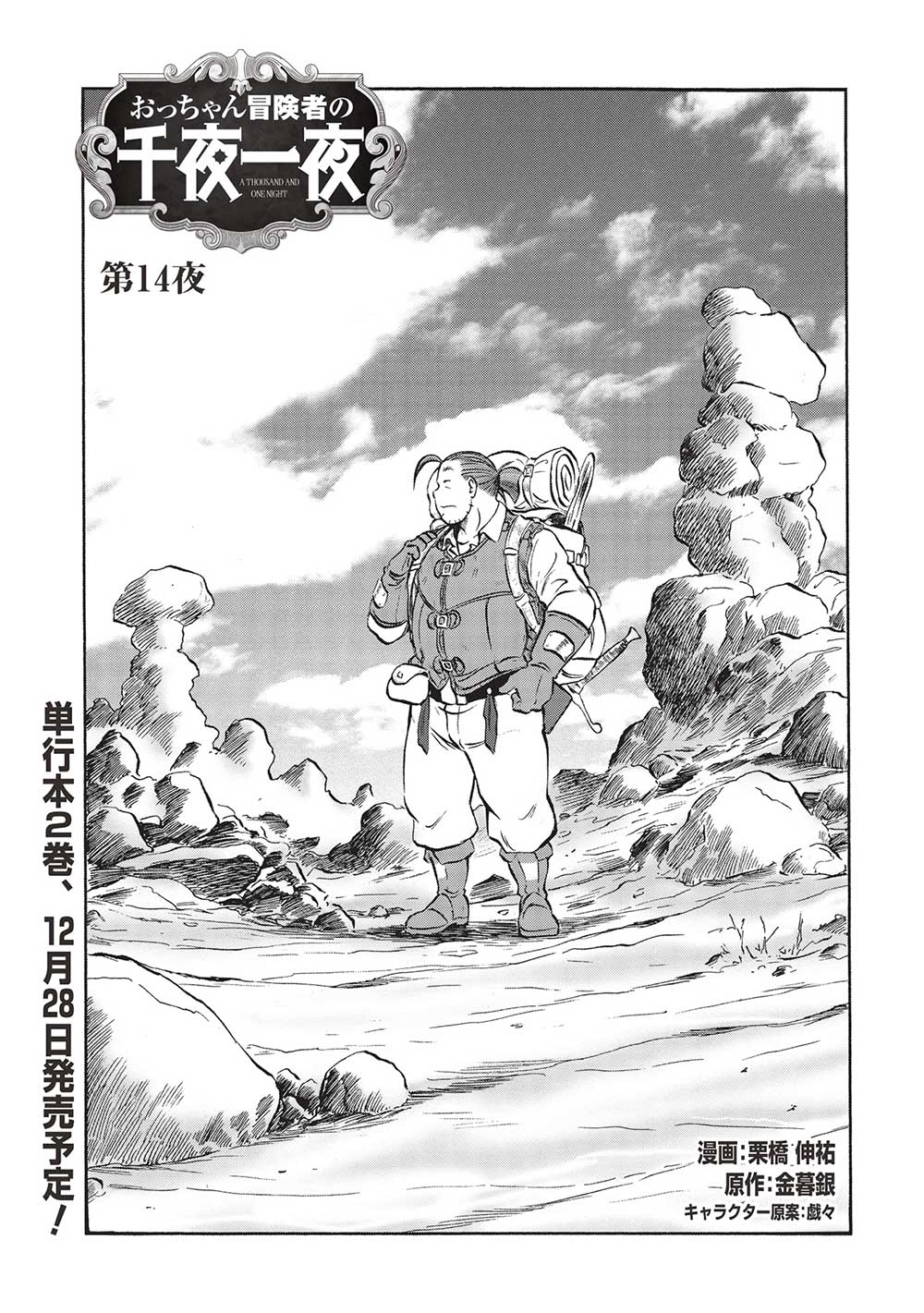 Occhan Boukensha no Senya Ichiya Chapter 14 1ページ