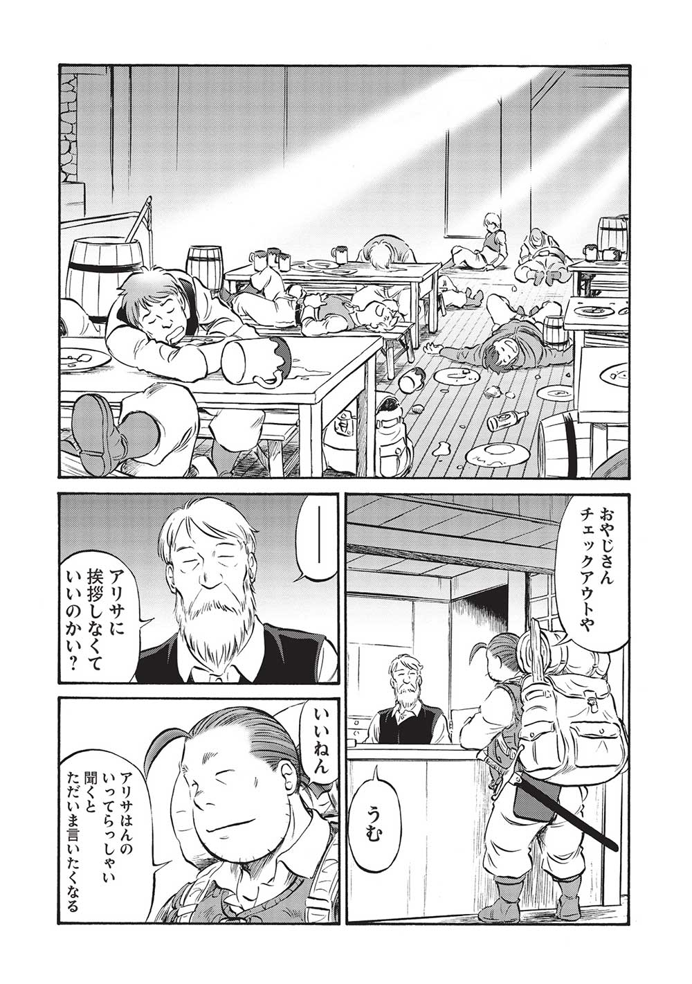 Occhan Boukensha no Senya Ichiya Chapter 14 12ページ