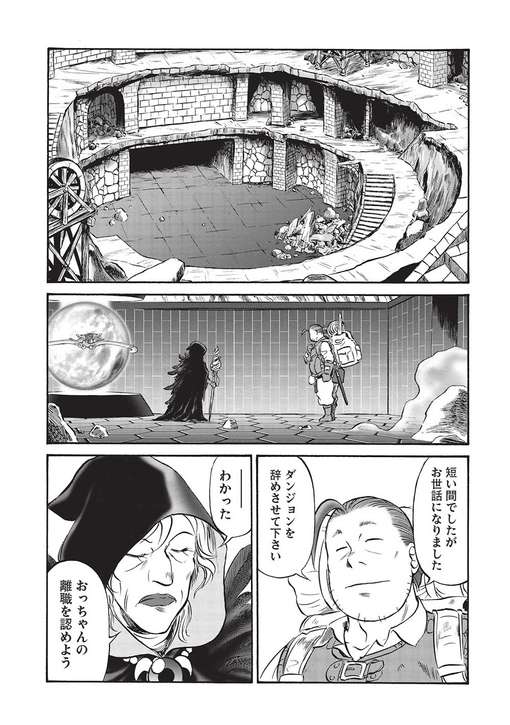 Occhan Boukensha no Senya Ichiya Chapter 14 13ページ