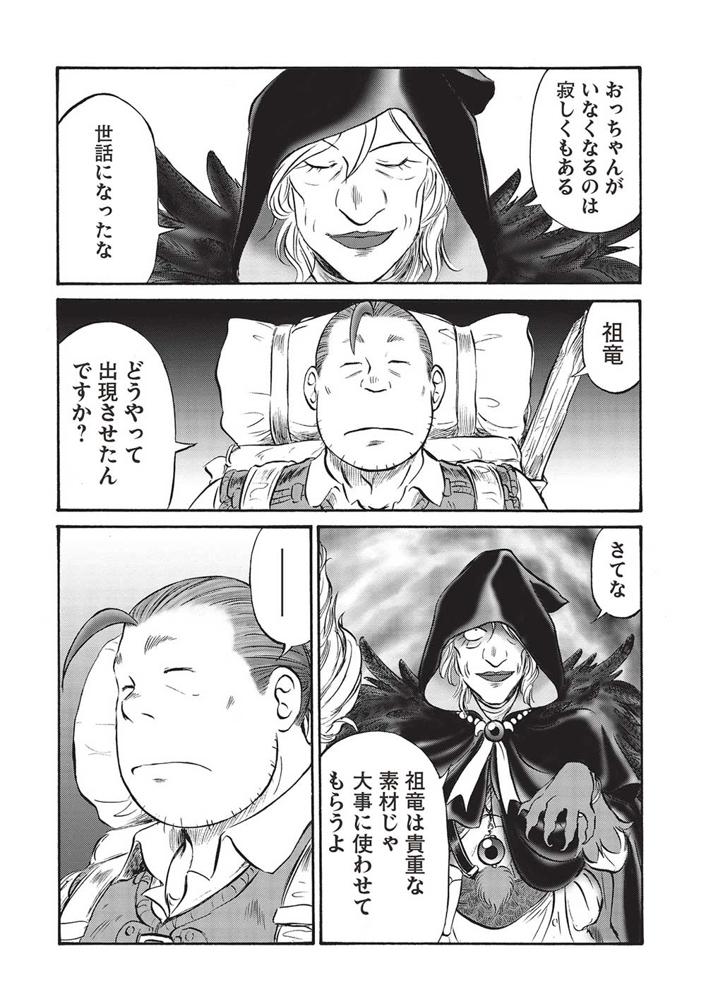 Occhan Boukensha no Senya Ichiya Chapter 14 14ページ