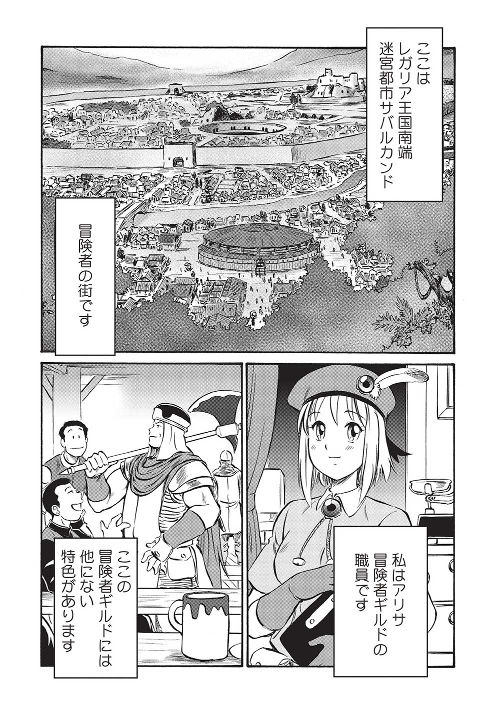 Occhan Boukensha no Senya Ichiya Chapter 14 16ページ