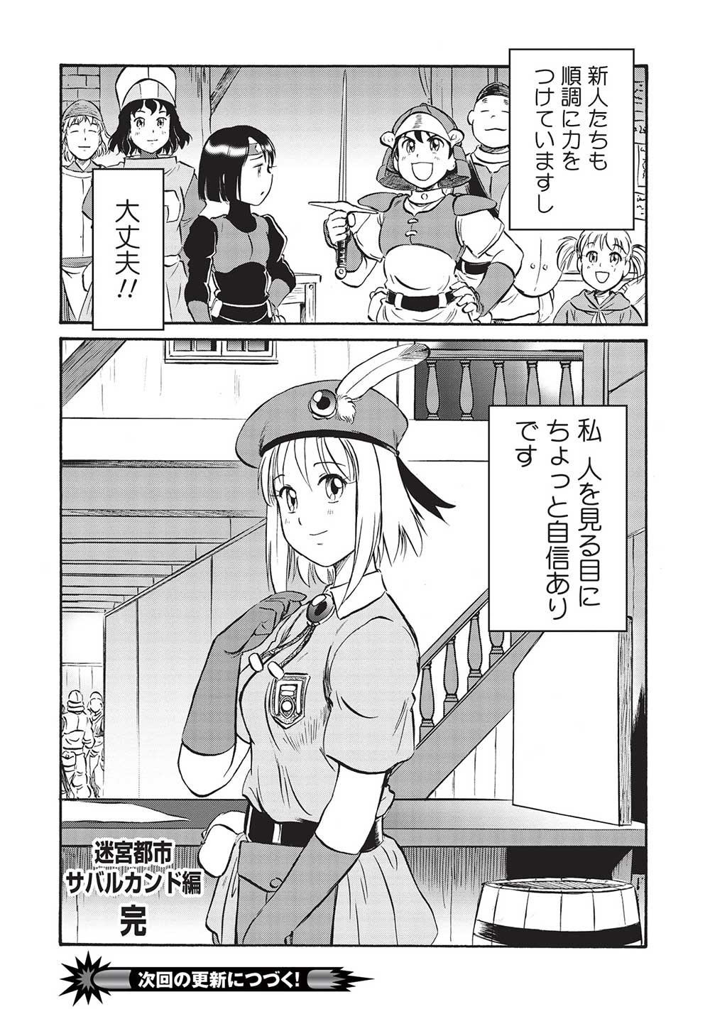 Occhan Boukensha no Senya Ichiya Chapter 14 18ページ