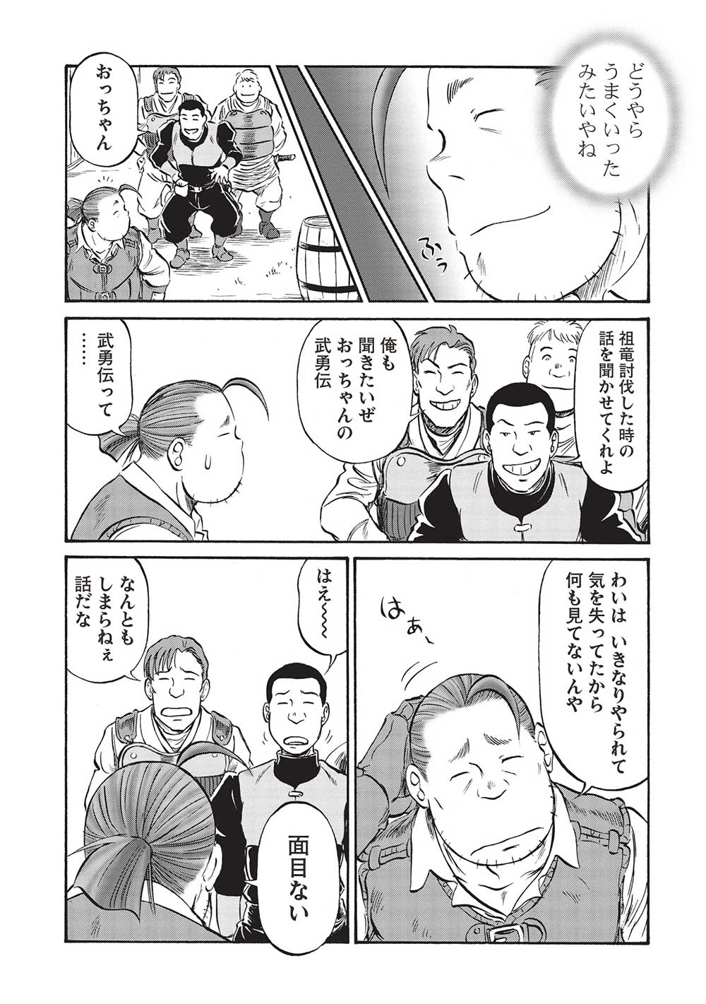 Occhan Boukensha no Senya Ichiya Chapter 14 3ページ