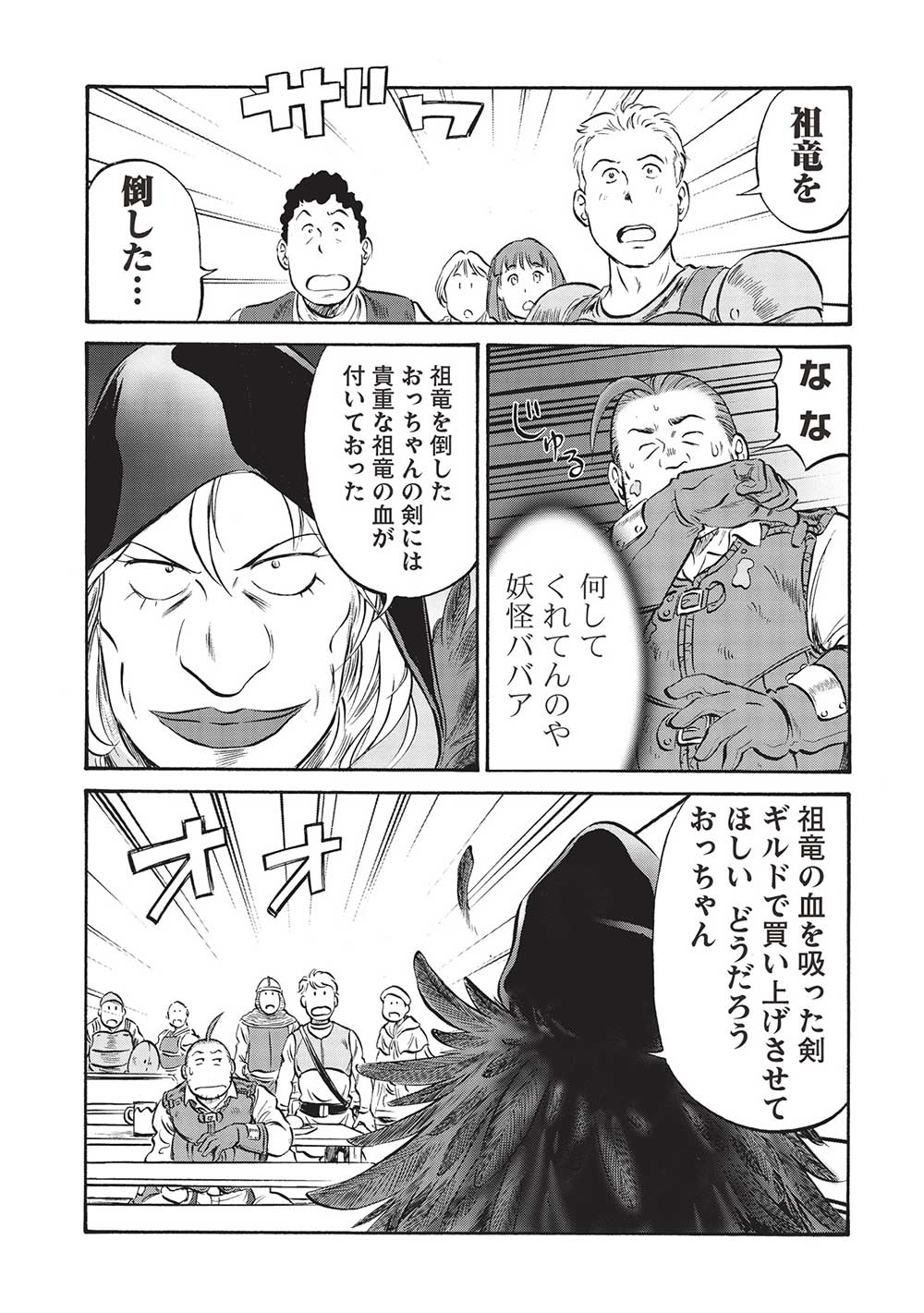 Occhan Boukensha no Senya Ichiya Chapter 14 5ページ