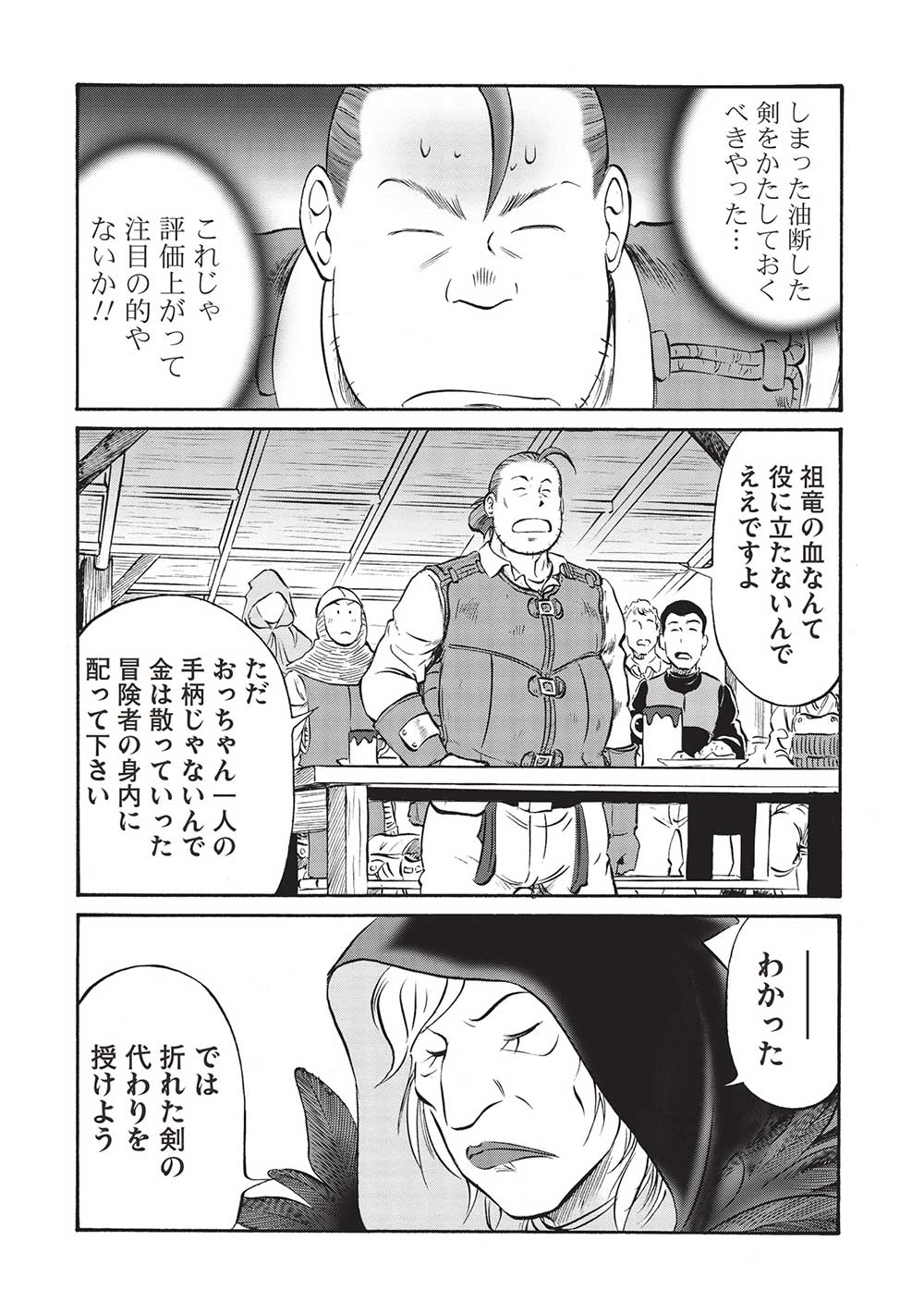Occhan Boukensha no Senya Ichiya Chapter 14 6ページ
