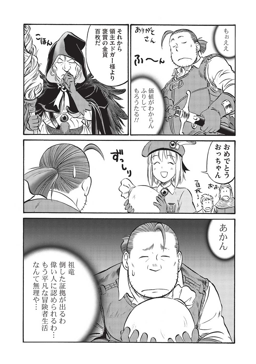 Occhan Boukensha no Senya Ichiya Chapter 14 9ページ